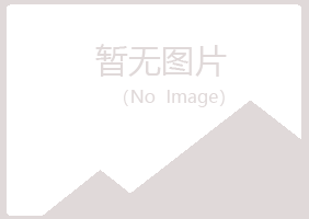 黑龙江夏岚水泥有限公司